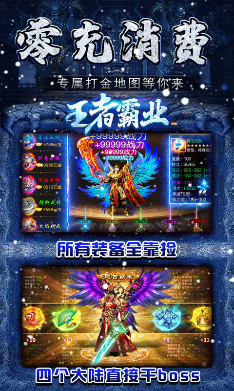 王者霸业冰雪新版