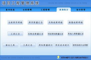 宏达项目工程管理系统 绿色版1.0