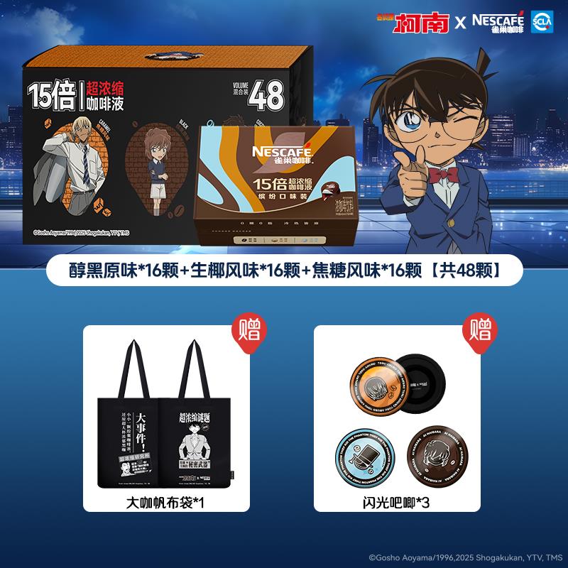 【雀巢柯南联名】浓缩咖啡液，开启你的侦探日常☕️