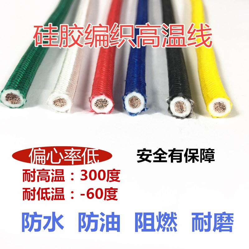 硅橡胶编织高温线GN500：耐高温电线界的超级英雄，你值得拥有！