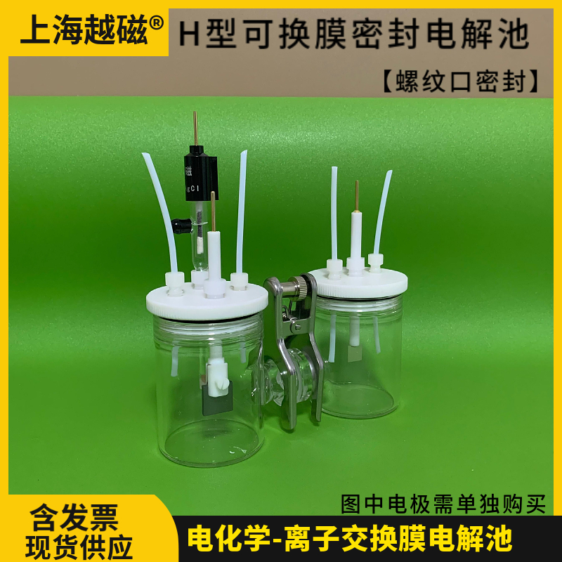 H型可换膜流动电解池：解锁电化学实验的新维度