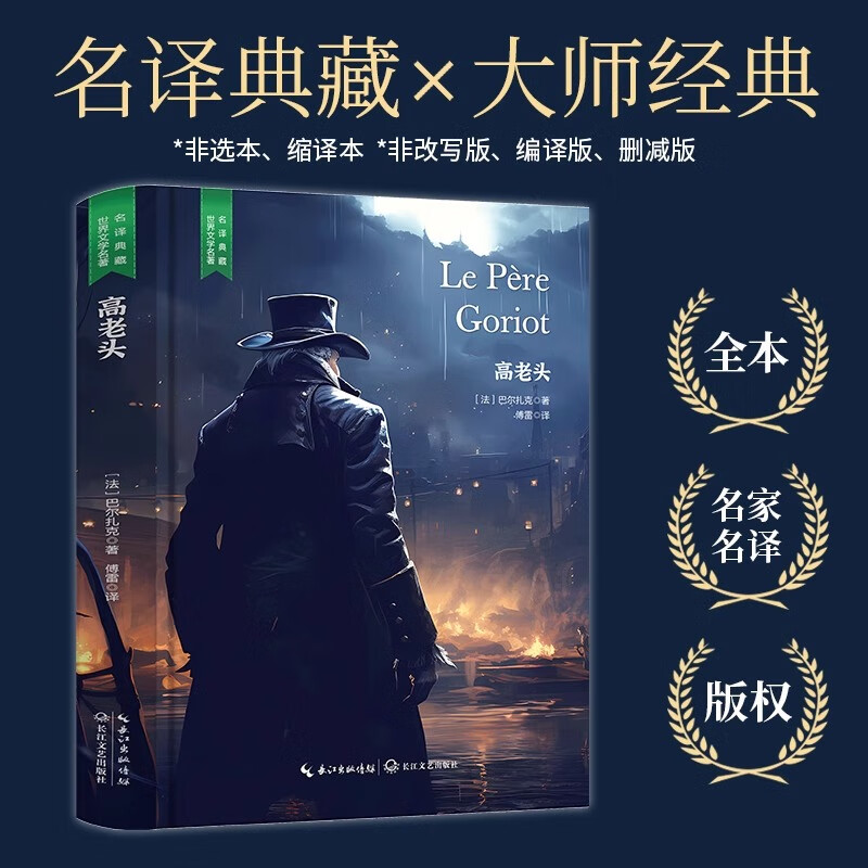 正版新书《高老头》：巴尔扎克巨著，读名著学英语的新选择！