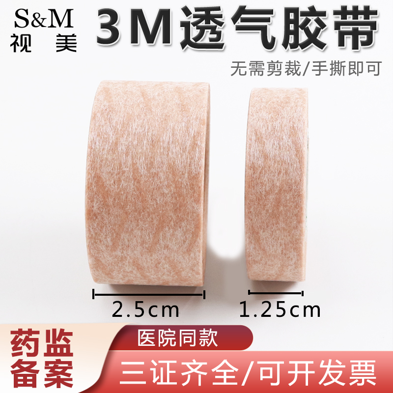 医用胶布PE压敏胶带：透明防水透气，守护健康的小能手！