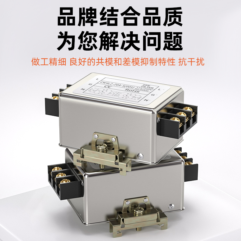 铭霆单相电源滤波器CW4L2-10A-R(004)：你的电子设备守护神