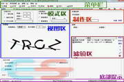 亦思专业验证码识别系统2011.1
