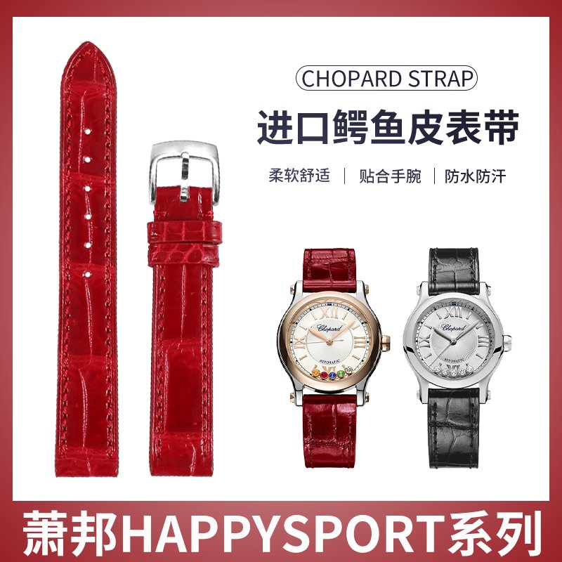 萧邦快乐钻7钻有什么特别的寓意吗？