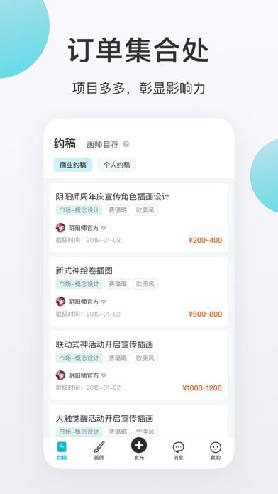 画加约稿平台app最新版 v2.56.0 安卓版3
