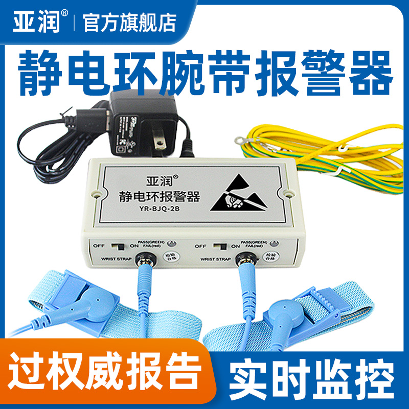 静电环报警器YR-BJQ-2A/1B/6A：揭秘防静电手环的守护神，保护你的电子设备免受静电伤害！