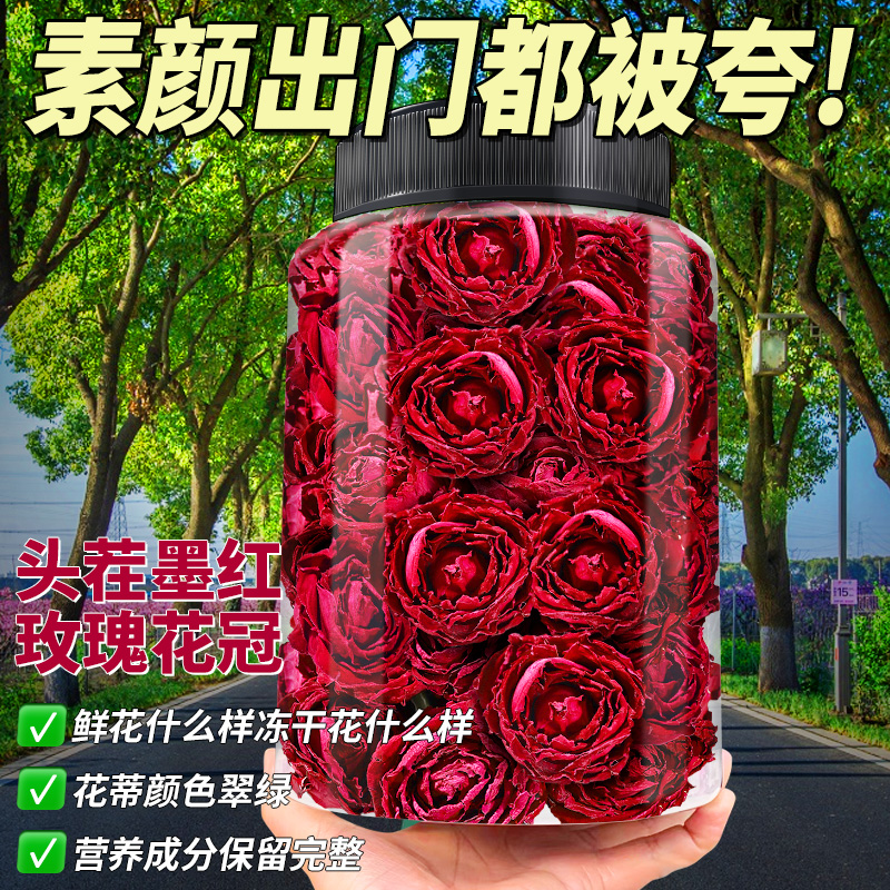 农科院云南墨红玫瑰：无硫熏新鲜冻干，泡水神器，健康又美丽✨
