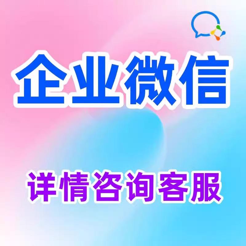企业微信秘籍！如何24/7在线守护你的职场江湖？