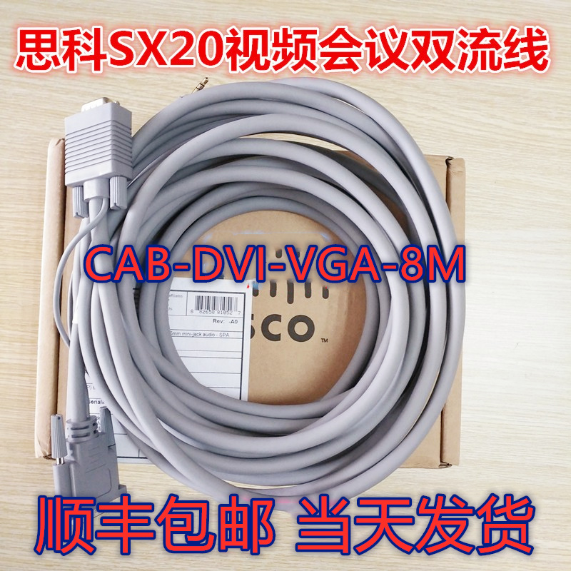 思科CAB-DVI-HDMI-8M双流线适用SX20：DVI转HDMI+3.5音频，办公神器了解一下？