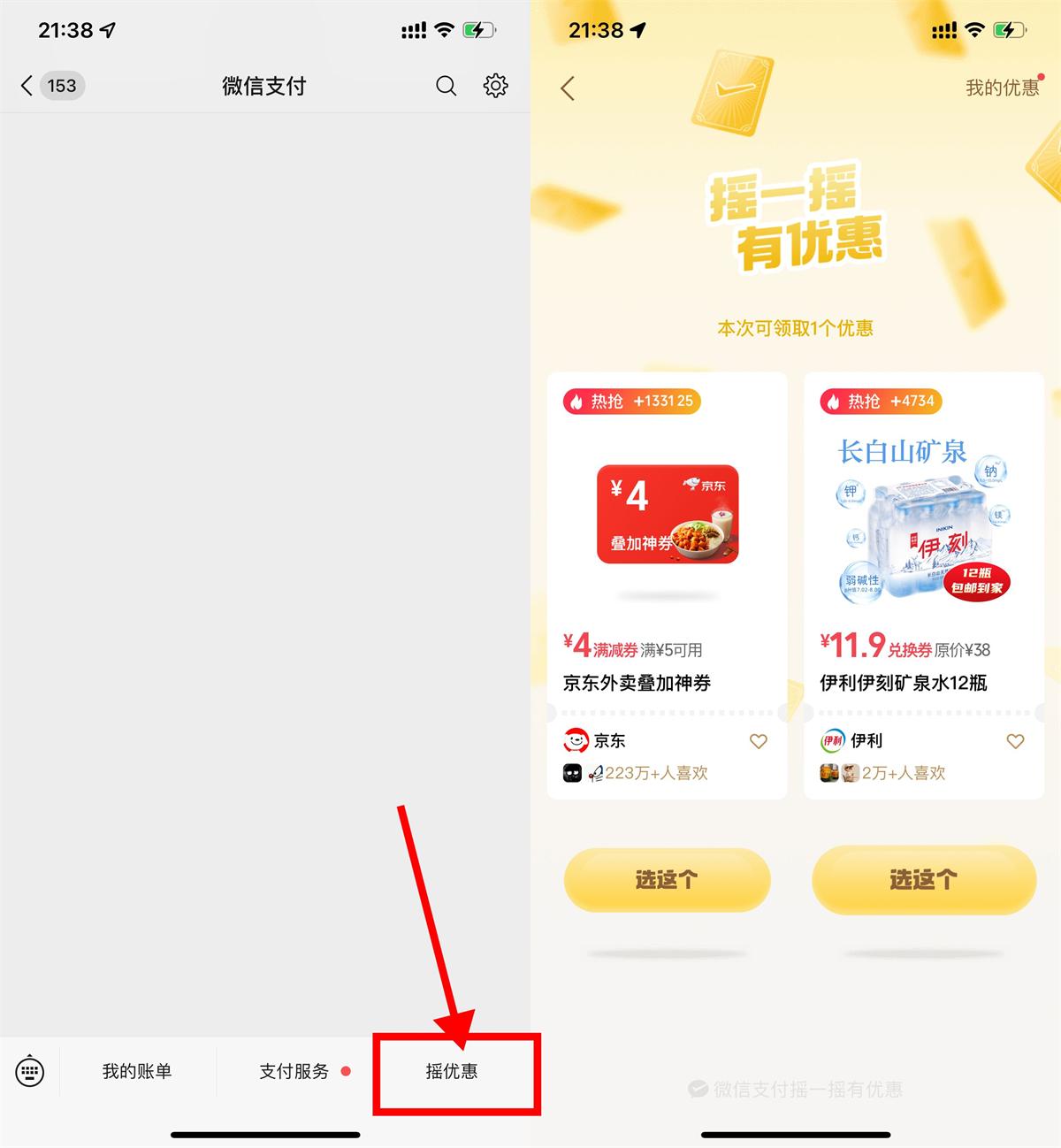 微信摇一摇抽京东外卖叠加券-活动线报社区-娱乐八卦-蕾格格部落-蕾格格下载站