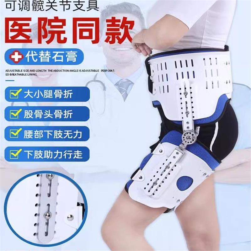 医用髋关节固定支具：术后康复的秘密武器，助你轻松迈过骨折难关！