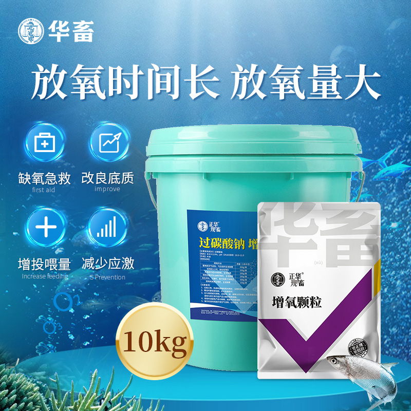 华畜增氧颗粒真香预警！鱼塘养鱼必备！双倍氧气直接拉满