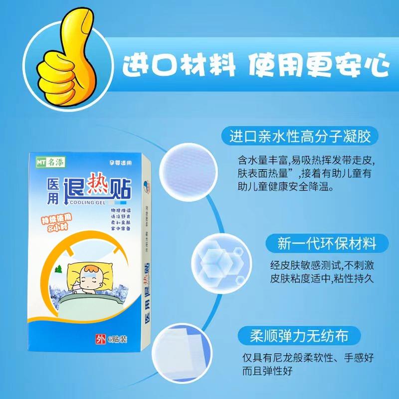 儿童医用冰凉退热贴：降温神器，解暑必备，学生散热贴，成人退烧贴，婴幼儿适用