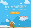 258抢票王2.0.2