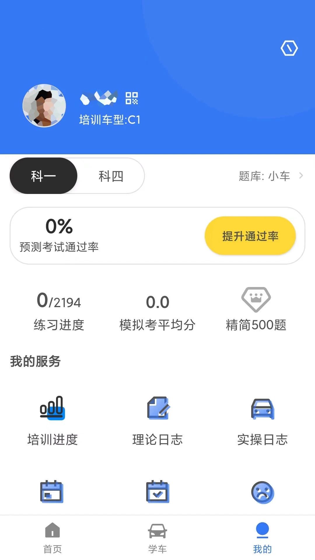 晨星学车宝app最新版 v5.3.5 安卓版1