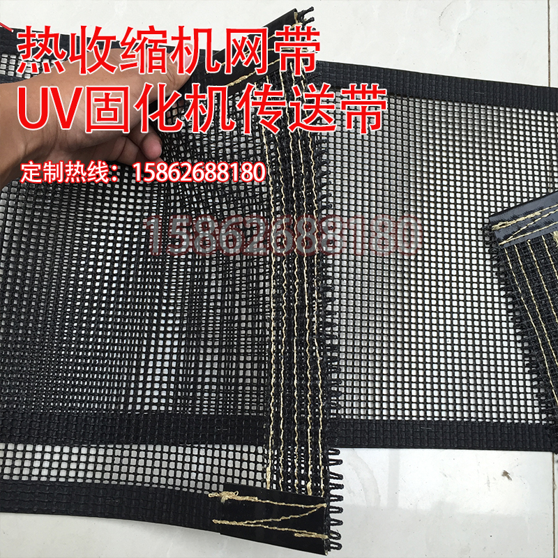 热收缩机输送带与UV固化机传送带：工业制造的秘密武器，你知道多少？