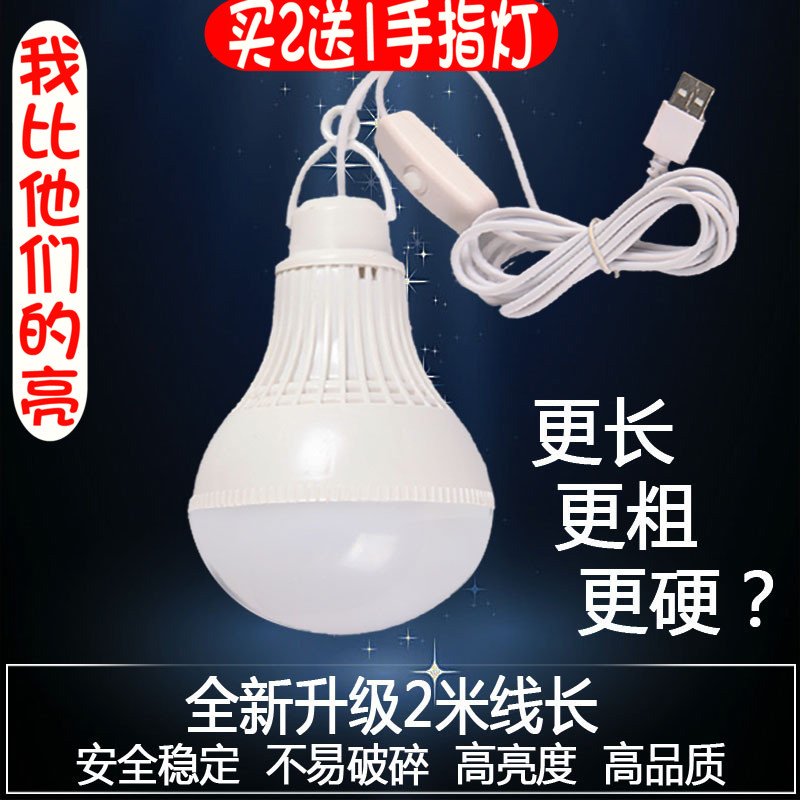 超亮USB LED灯泡：宿舍夜市摆摊神器，充电宝变身强光灯！