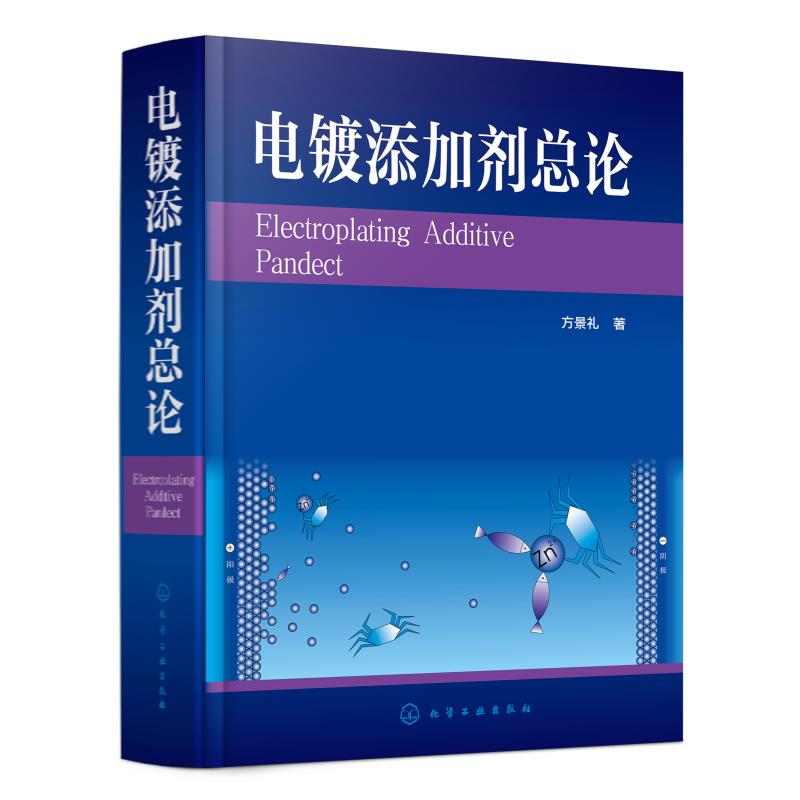 电镀添加剂全解析：从理论到实践，解锁电镀工艺的秘密武器