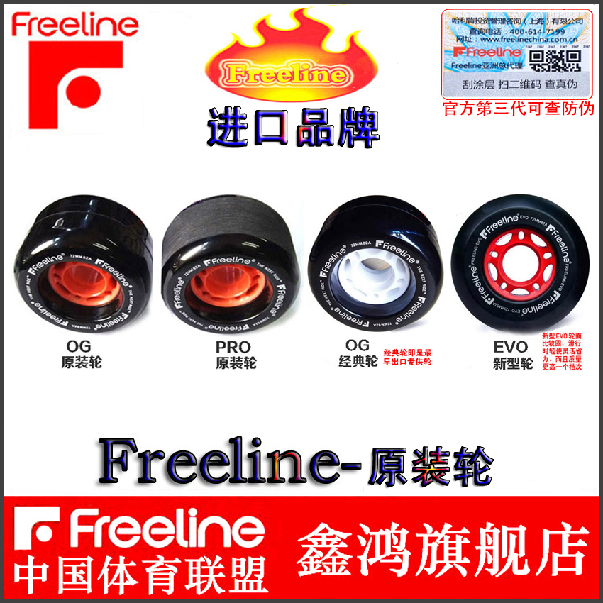 轮子大揭秘：滑板轮的奥秘，正品Freeline Pro OG，Cruiser漂移板，分体滑板全解析！