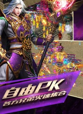 热血微变传奇怀旧版