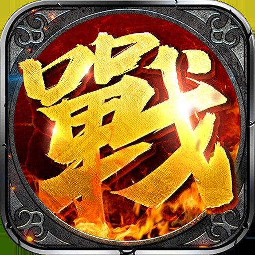 天神超变传奇