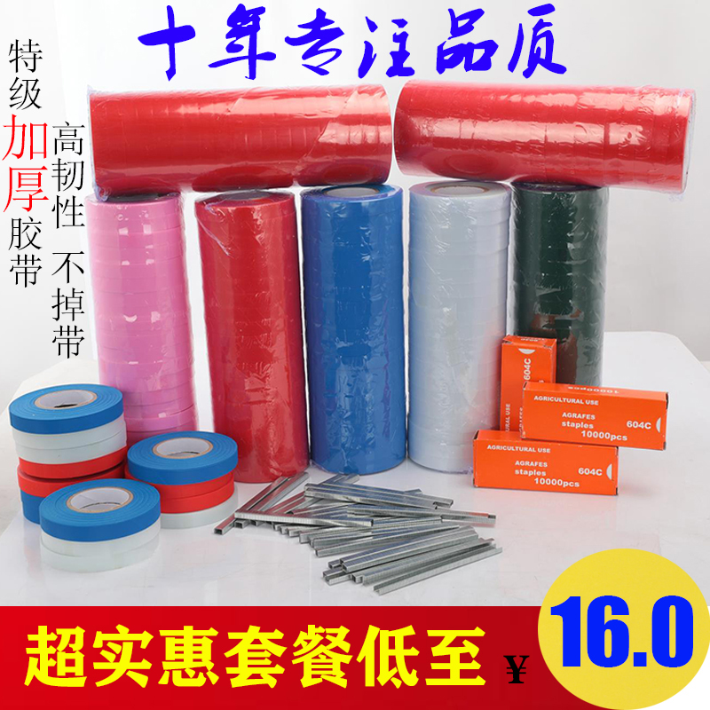 加厚葡萄绑枝机专用胶带：让蔬果种植更轻松，高效省时的园艺神器！