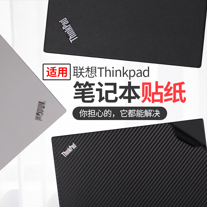 联想ThinkPad X13 Gen 1 B壳贴纸：修复神器，拯救你的商务笔记本颜值！