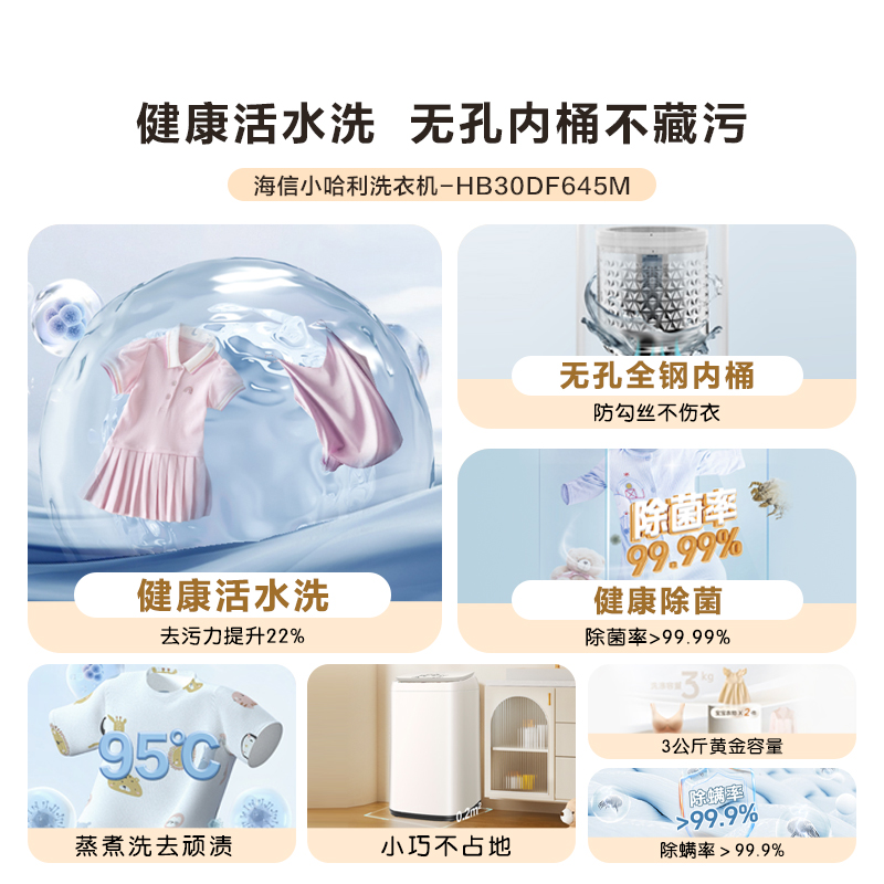 洗衣机大挑战！海信宝宝们，你的锁屏密码是啥？?
