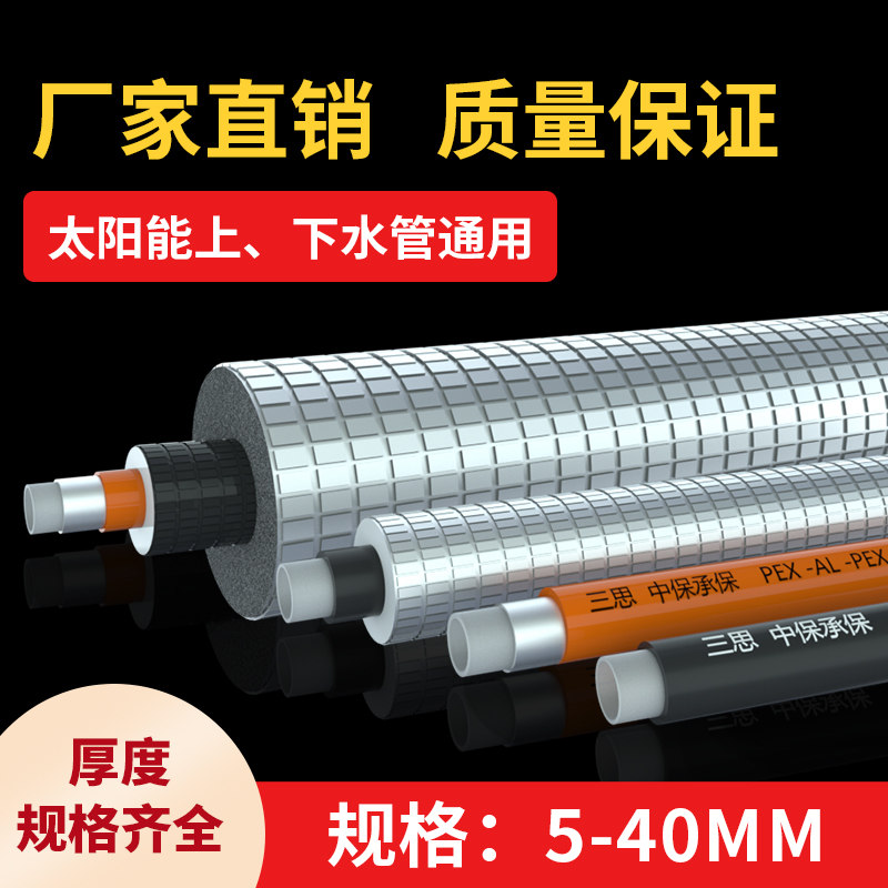 太阳能热水器必备神器！4分1216防冻铝塑管，热水自由不是梦！