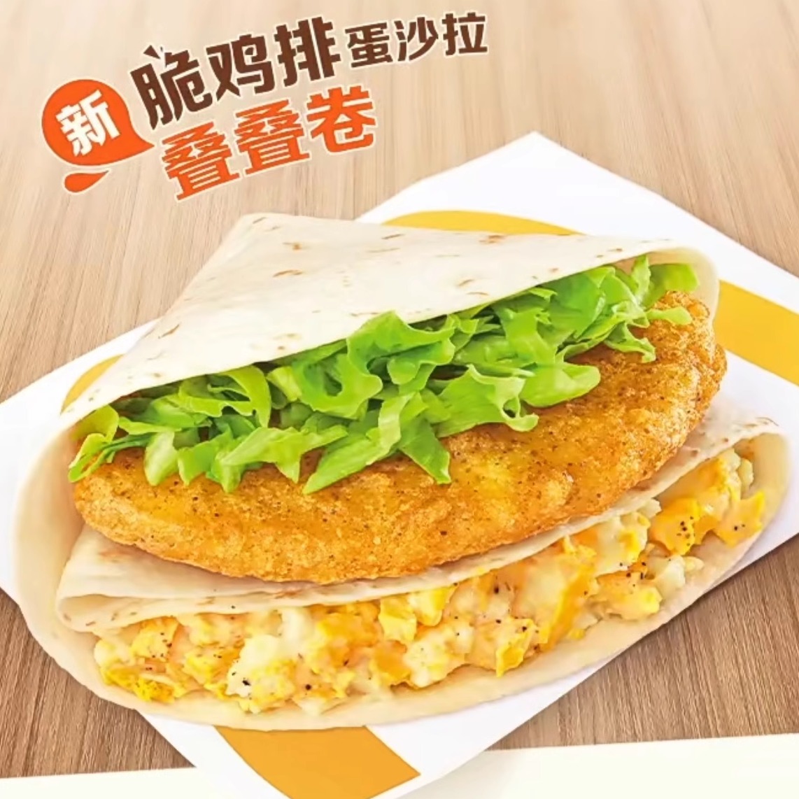 麦当劳早餐优惠券大揭秘：鸡肉蛋沙拉叠叠卷、鲜蔬蛋脆薯饼、油条豆浆，全国代下，你还在等什么？