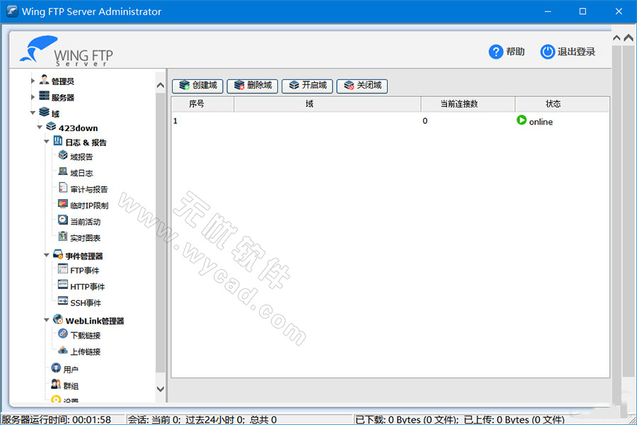 FTP服务器软件 | Wing FTP Server v8.1.6 中文破解版