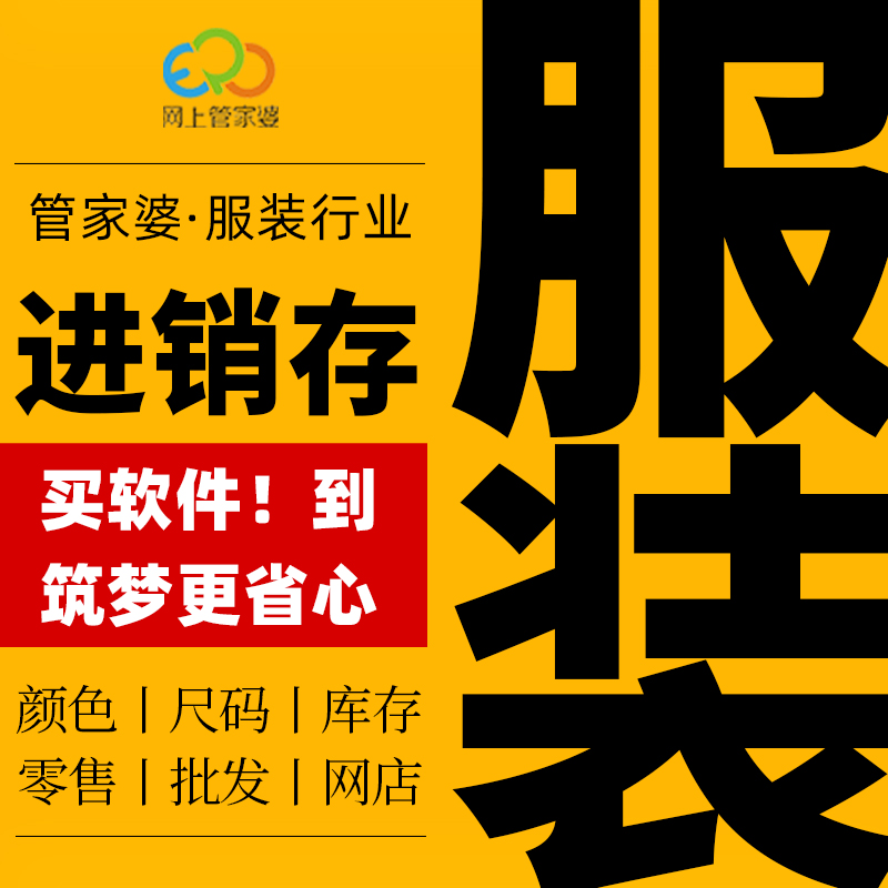 管家婆进销存软件：一站式解决零售批发收银财务管理难题，轻松驾驭门店仓库网店电商ERP系统！