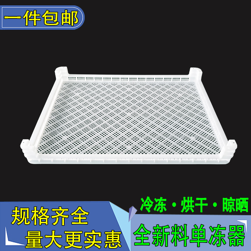 塑料单冻器烘干盘&amp;海鲜冷库周转筐：解锁冷冻保鲜新姿势！