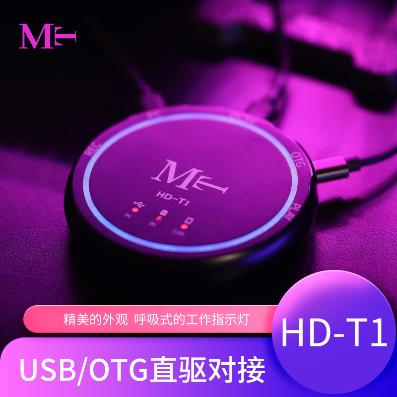 MT HD-T1pro：直播神器，轻松实现音质飞跃！