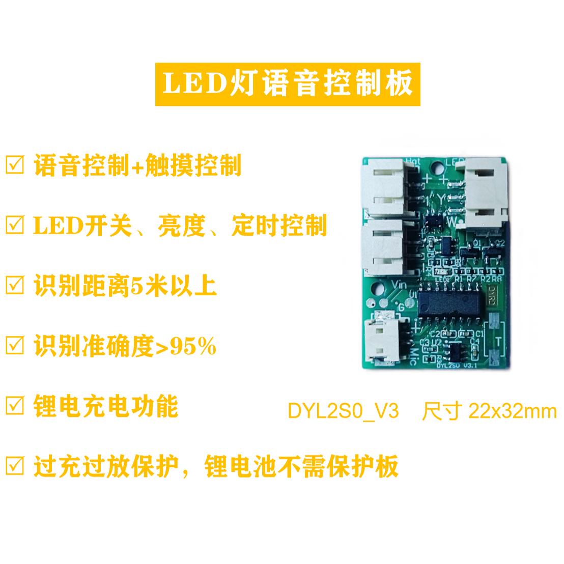 语音识别+触摸控制板LED灯模块锂电充电小夜灯声控开关手工制作，点亮你的创意之夜！