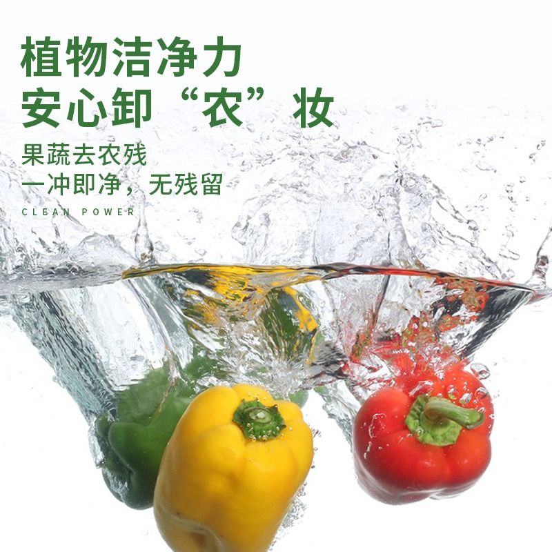 蛋壳果蔬净清洗剂：孕婴安全，果蔬清洁新选择
