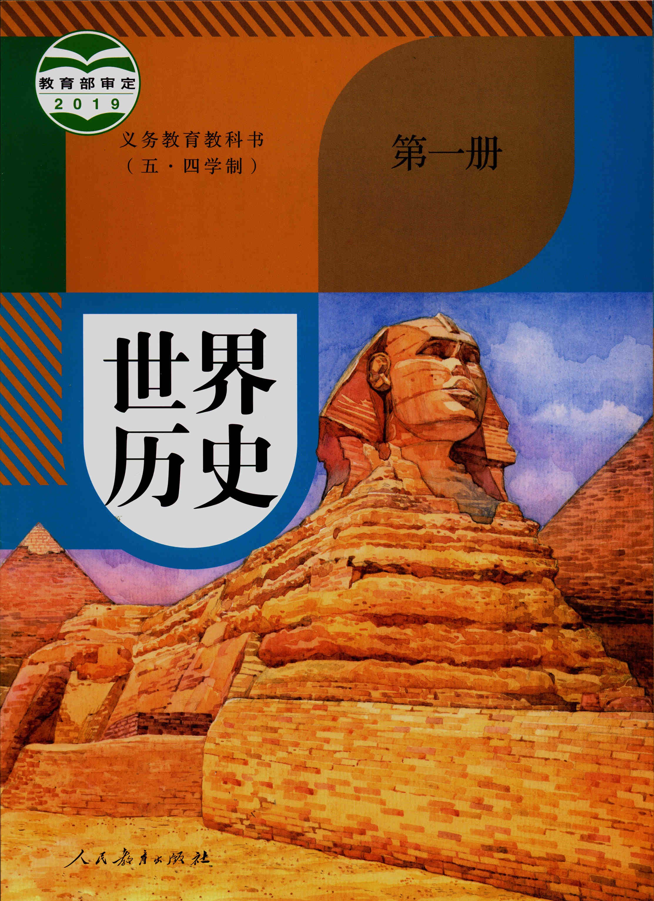 上海课本教材部编版八年级世界历史第一册+练习册！五四制人教，学霸都在用的神级资料！