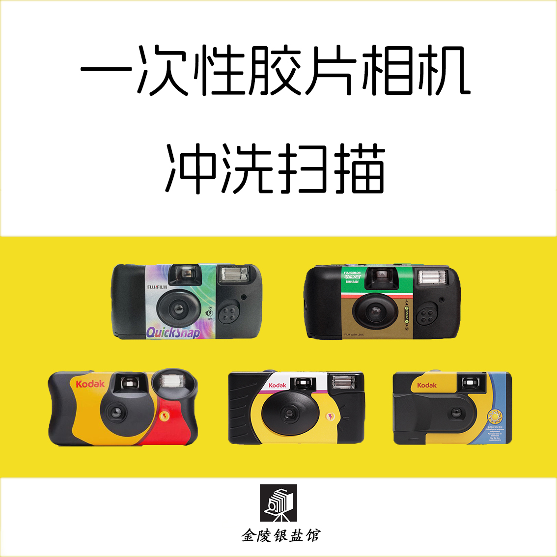 金陵银盐馆：一次洗相机冲洗冲扫套餐，机壳不回寄？真相来了！