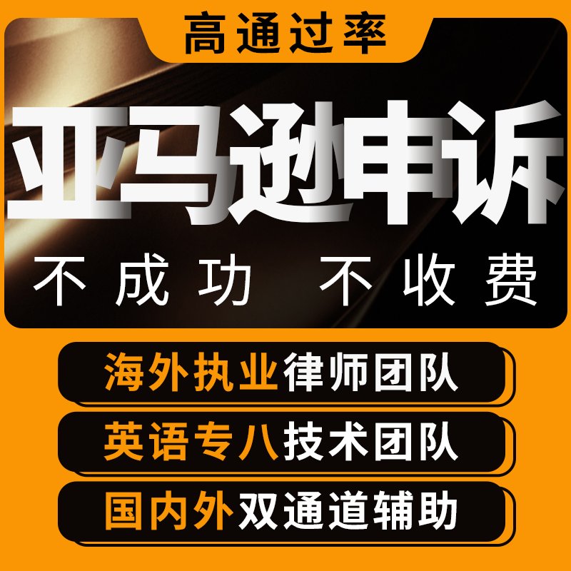 亚马逊侵权申诉+沃尔玛销量暴涨！这波操作太狠了