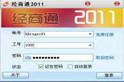 经商通2011