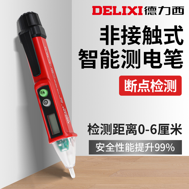 德力西电笔：电工必备神器，点亮你的安全检测之路