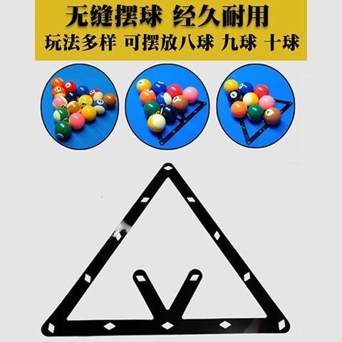 花式9球摆球神器，轻松搞定专业级摆球！