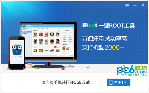 iroot一键root工具1.0.1