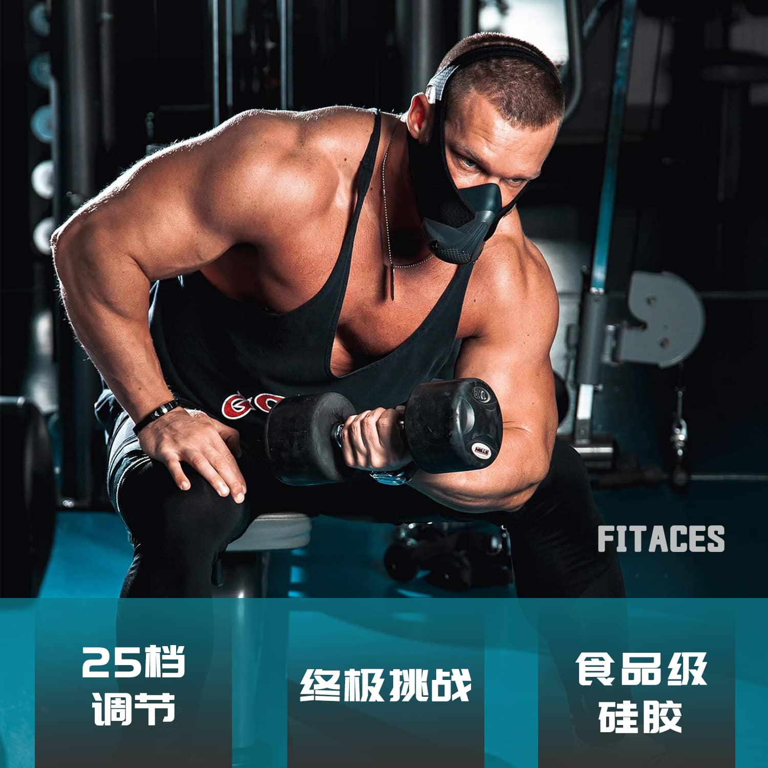 模拟高原高海拔无氧低氧健身，你准备好了吗？口罩阻氧面罩新潮流！