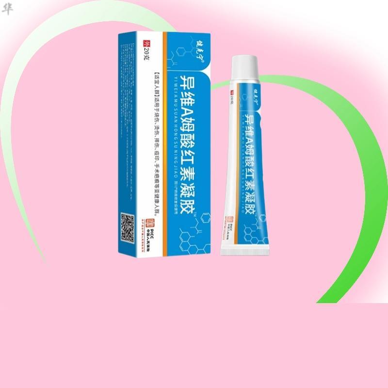 异维A酸红素凝胶：学生痘坑痘印、疤烧伤烫伤增生疤痕、闭口粉刺面部救星？