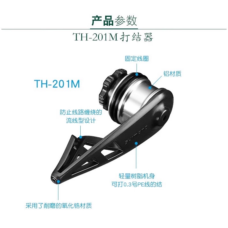 SHIMANO禧玛诺TH-201M打结器：解锁路亚钓鱼新姿势，让绑线不再是难题！