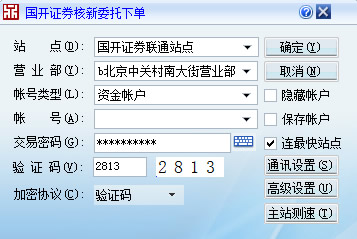 国都证券单独委托v20170526官方版