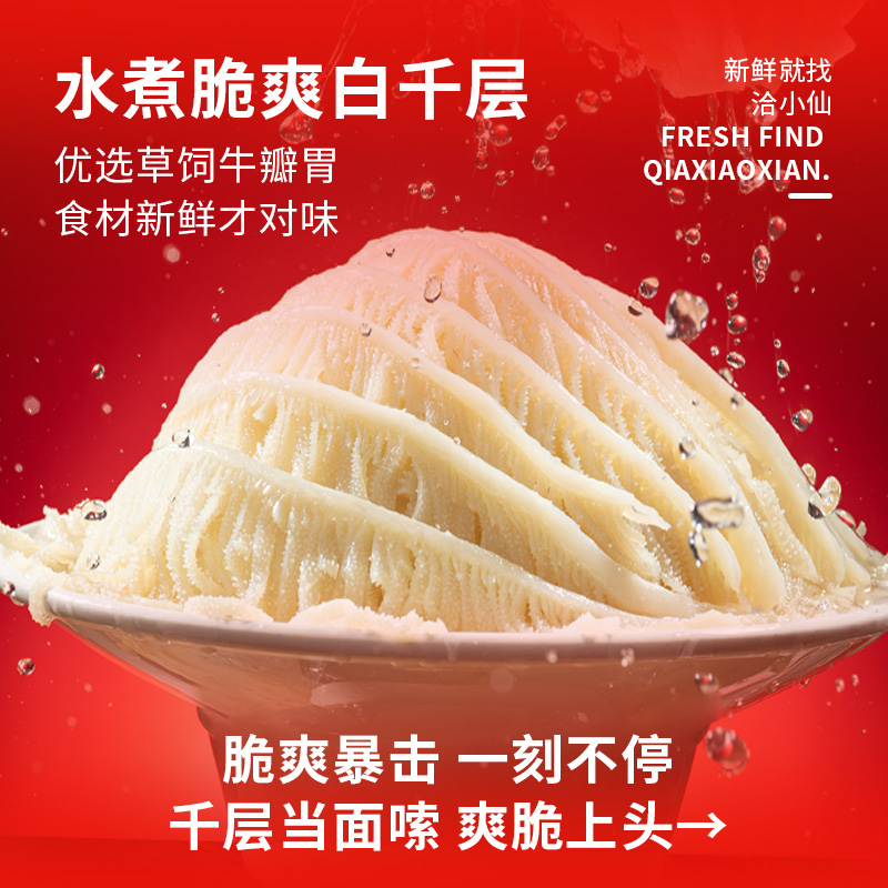 洽小仙火锅毛肚四件套：黑白千层毛肚牛大肚丝火锅食材共4斤，吃货必入的火锅盛宴！